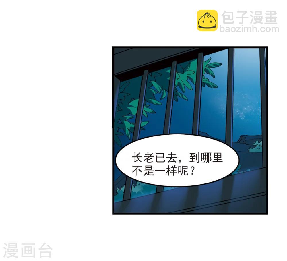 🍻风起苍岚 第272话 众叛亲离3 第41页