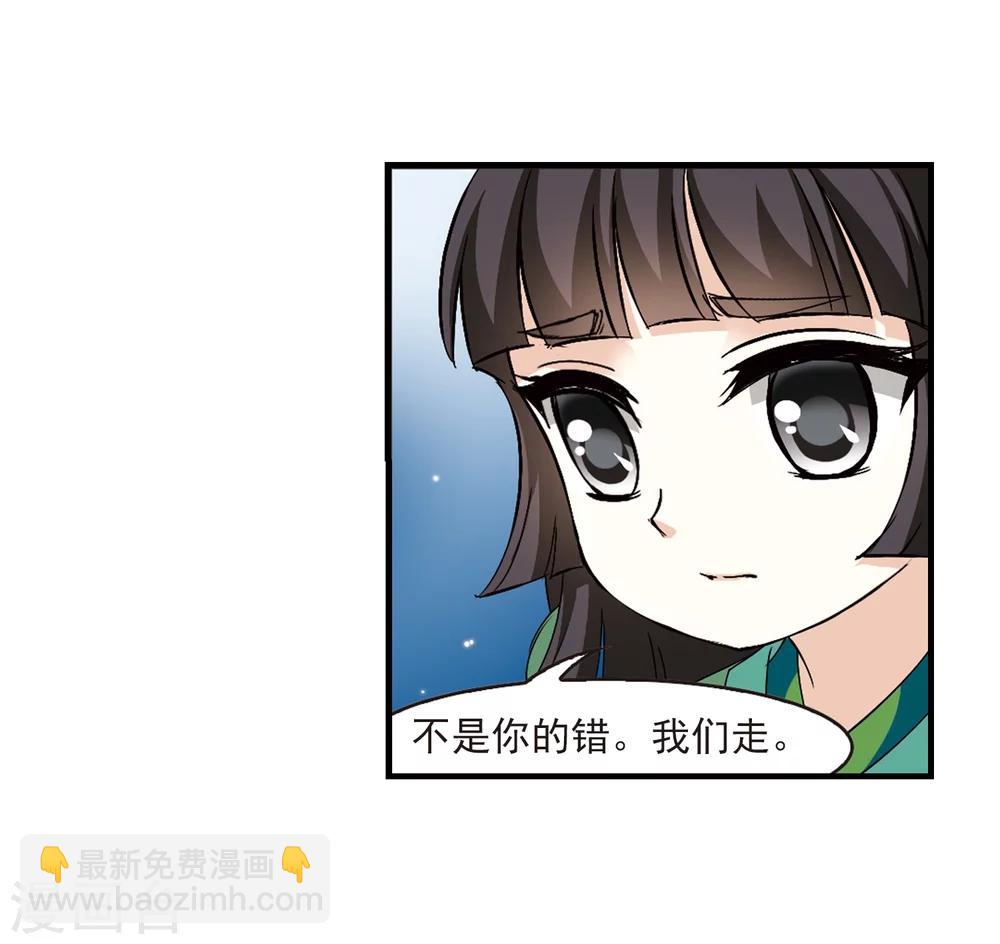 🍻风起苍岚 第272话 众叛亲离3 第43页