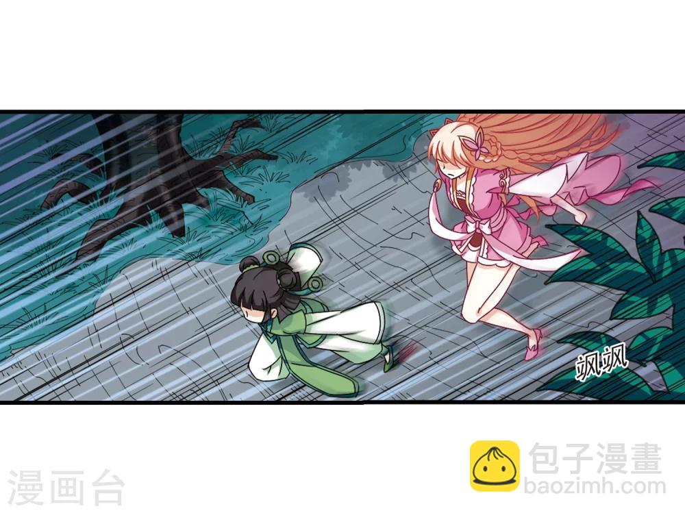 🍻风起苍岚 第272话 众叛亲离3 第44页
