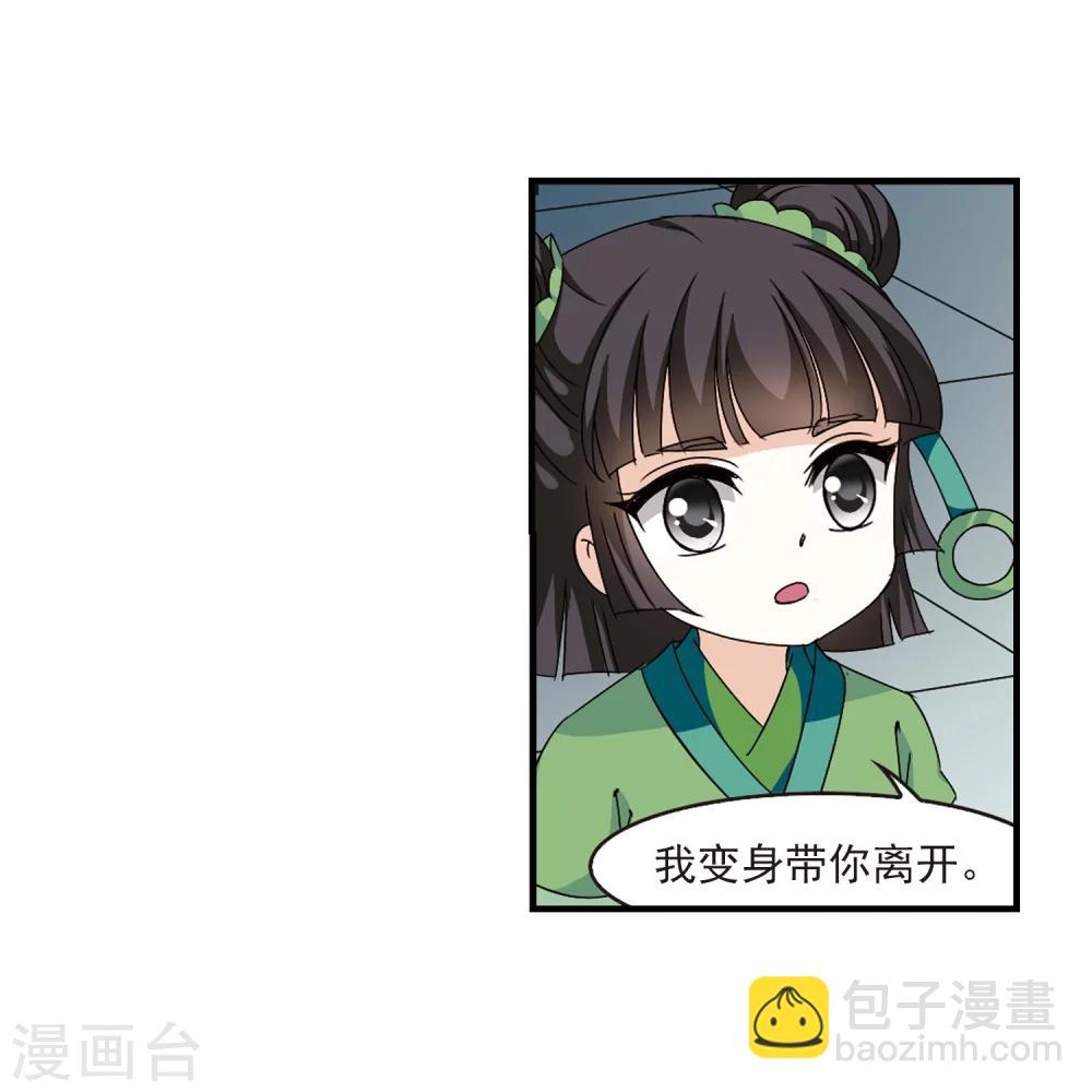 🍻风起苍岚 第272话 众叛亲离3 第46页
