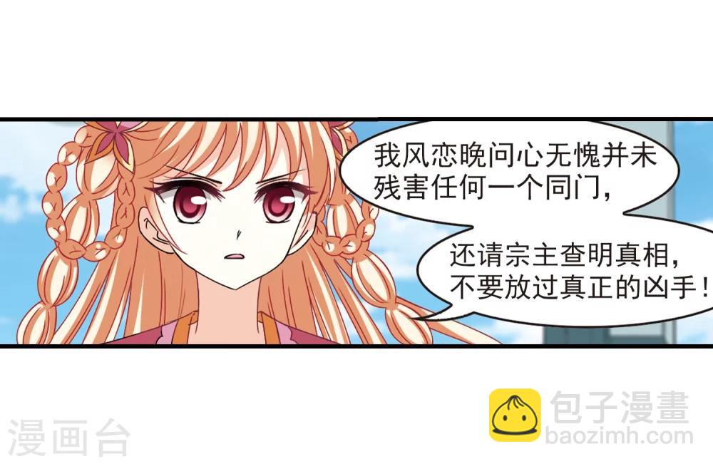 🍻风起苍岚 第272话 众叛亲离3 第5页