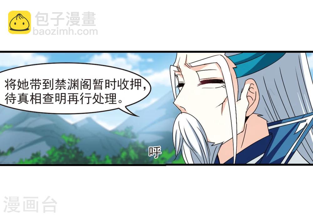 🍻风起苍岚 第272话 众叛亲离3 第6页