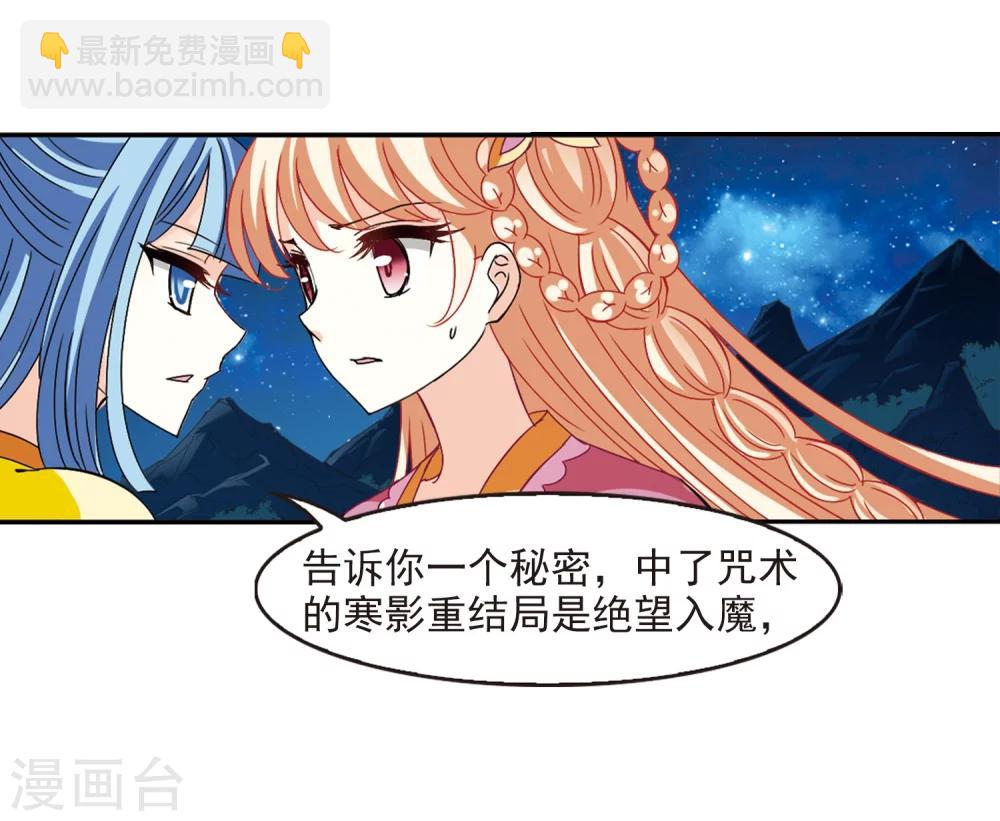 🍻风起苍岚 第274话 宁为玉碎2 第13页