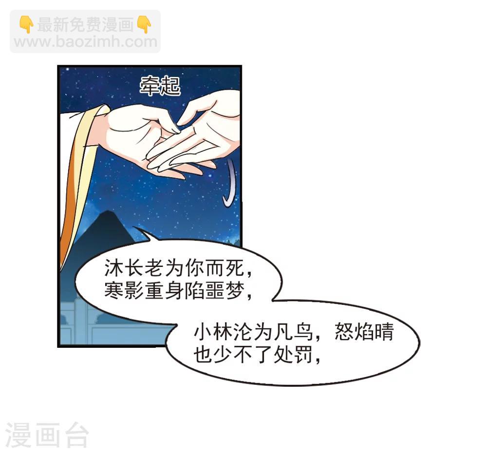 🍻风起苍岚 第274话 宁为玉碎2 第18页