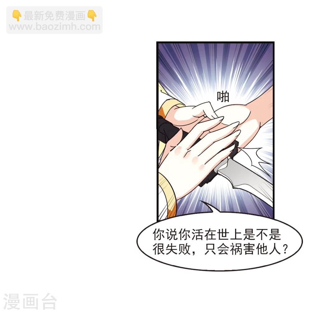 🍻风起苍岚 第274话 宁为玉碎2 第20页