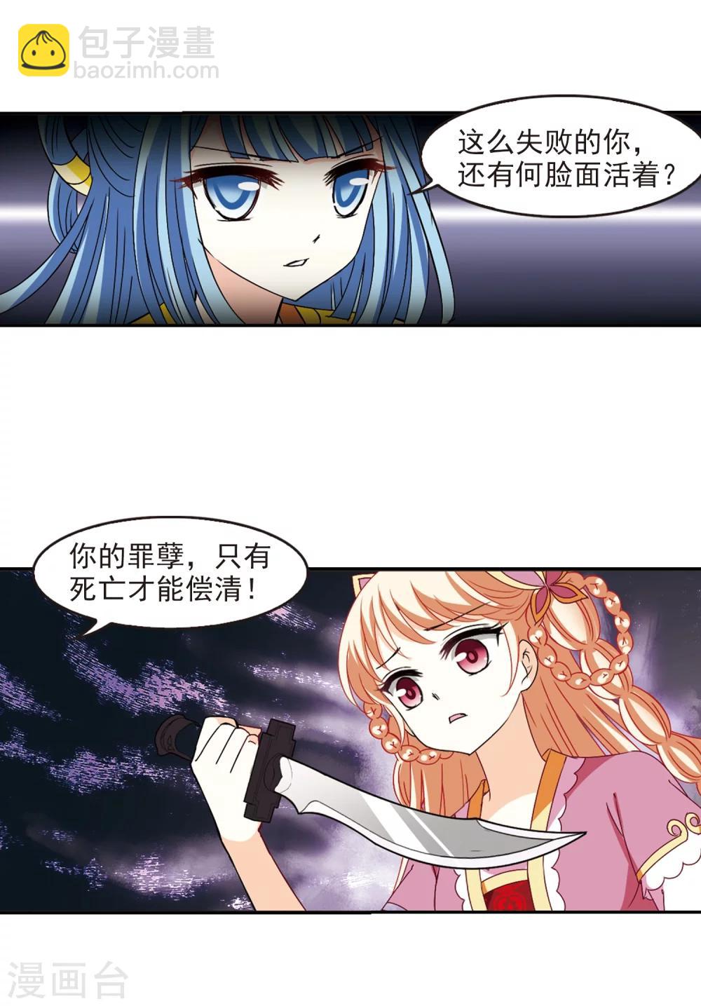 🍻风起苍岚 第274话 宁为玉碎2 第21页