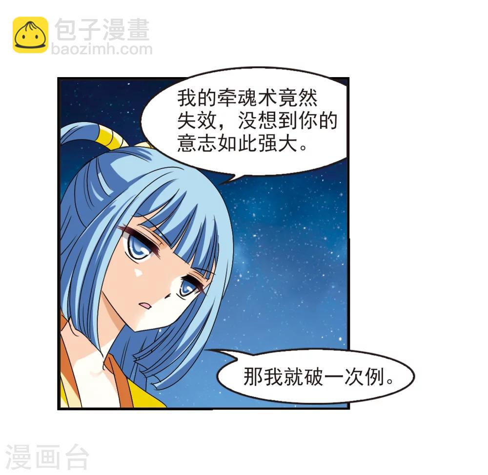 🍻风起苍岚 第274话 宁为玉碎2 第32页