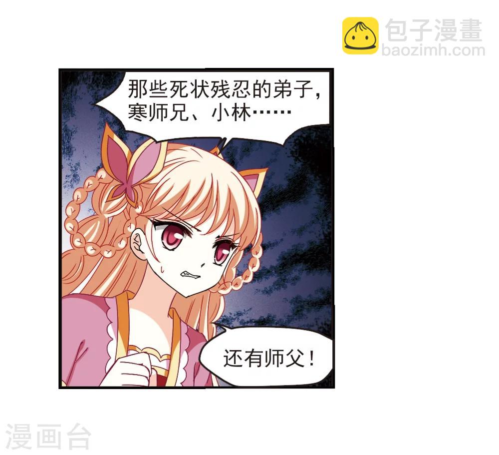 🍻风起苍岚 第274话 宁为玉碎2 第4页