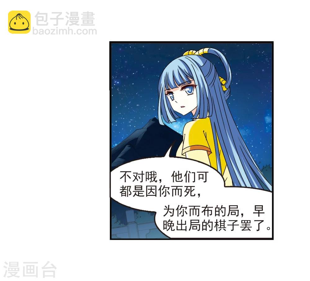 🍻风起苍岚 第274话 宁为玉碎2 第5页