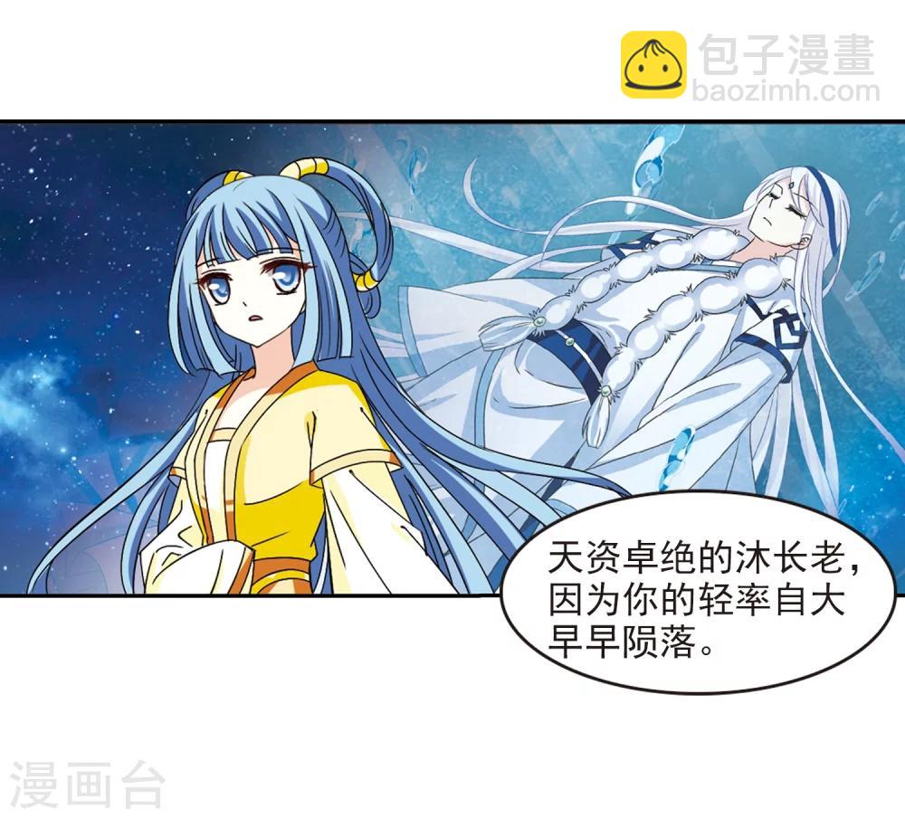 🍻风起苍岚 第274话 宁为玉碎2 第7页
