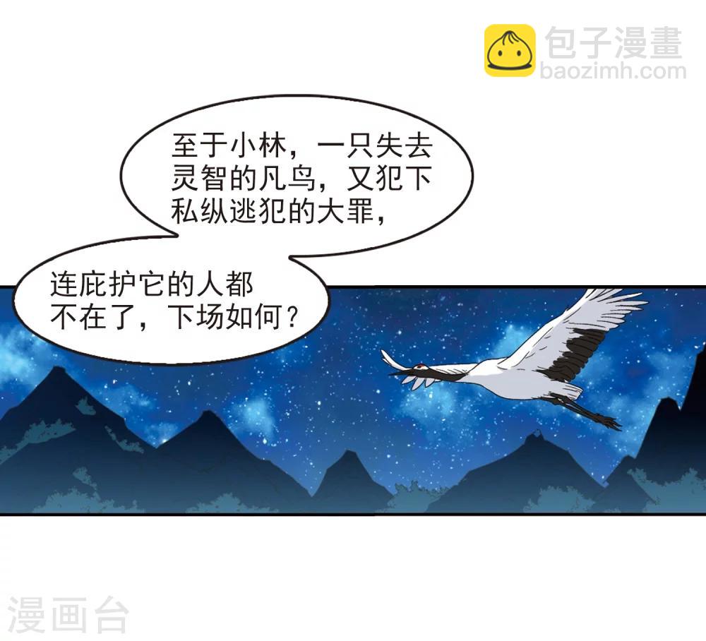 🍻风起苍岚 第274话 宁为玉碎2 第9页