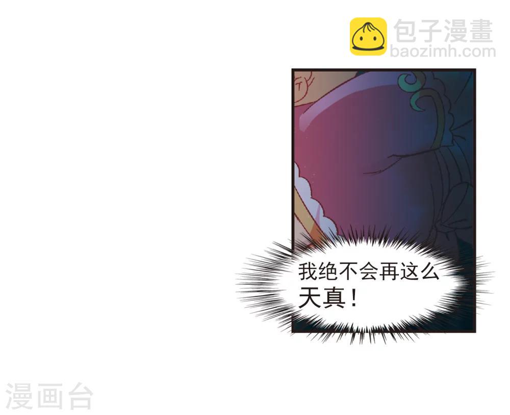🍻风起苍岚 第276话 我为鱼肉1 第21页