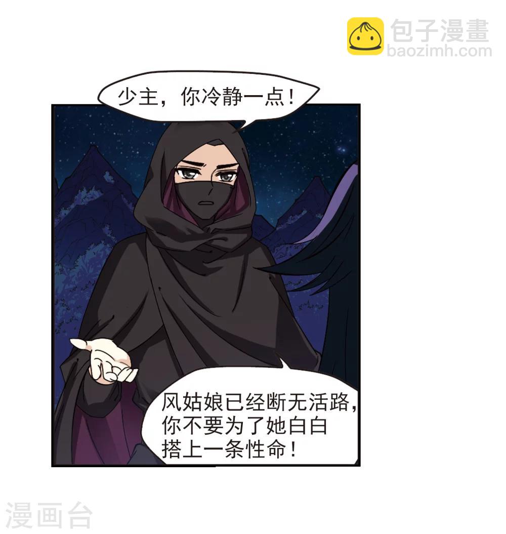 🍻风起苍岚 第276话 我为鱼肉1 第7页