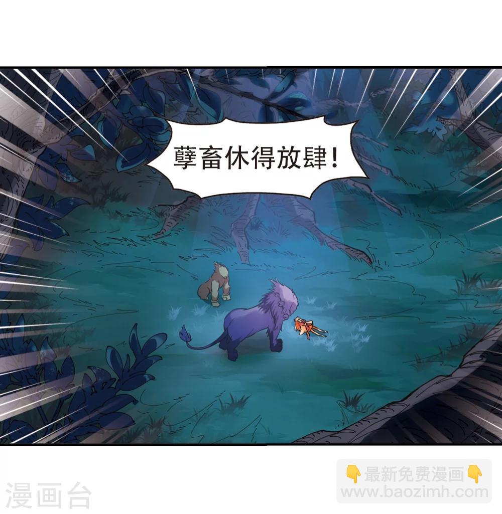 🍻风起苍岚 第278话 我为鱼肉3 第30页