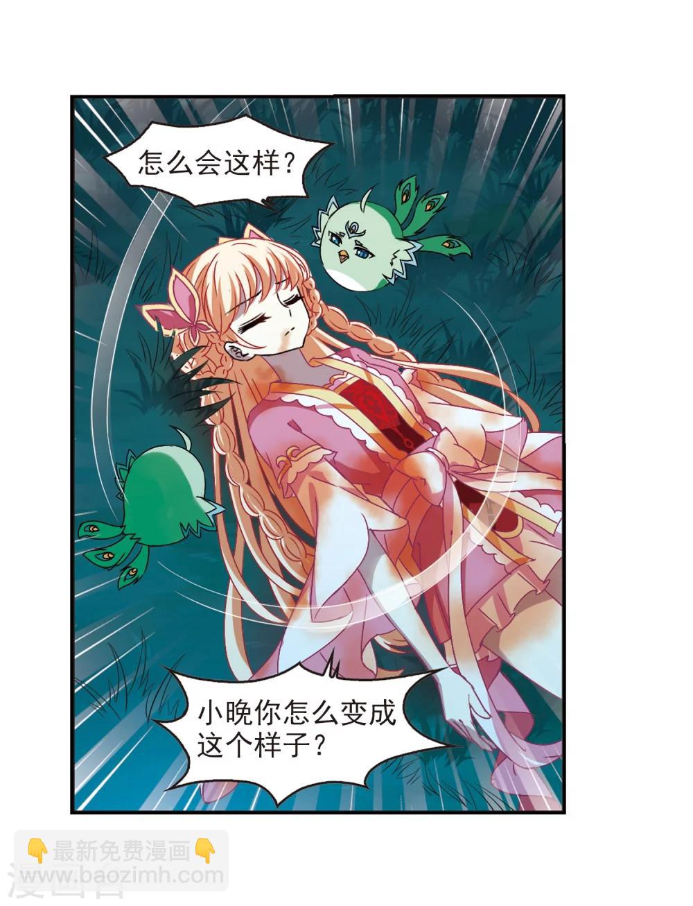 🍻风起苍岚 第278话 我为鱼肉3 第35页