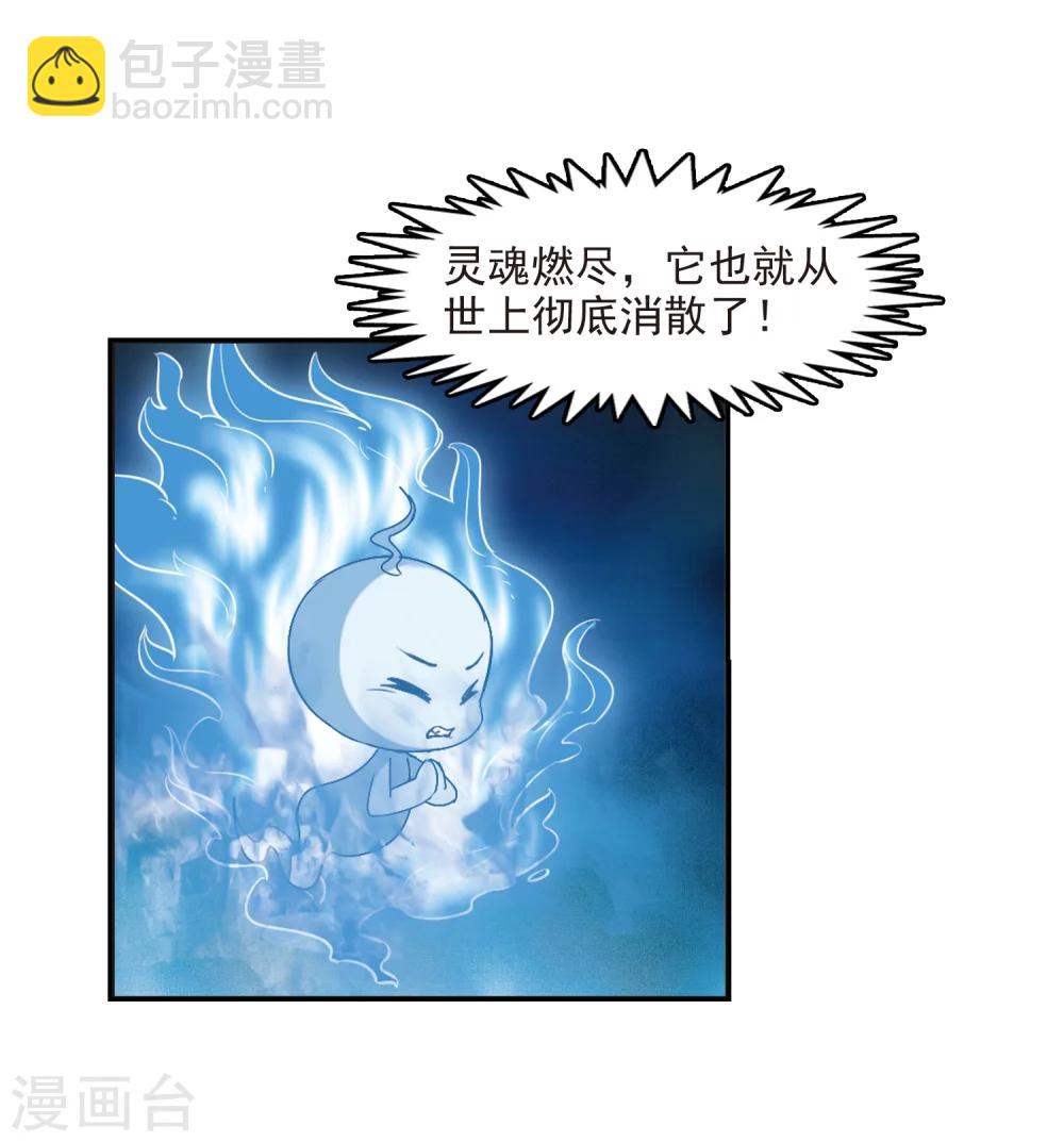 🍻风起苍岚 第278话 我为鱼肉3 第4页