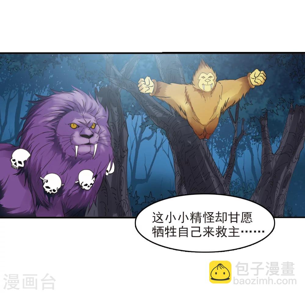🍻风起苍岚 第278话 我为鱼肉3 第7页