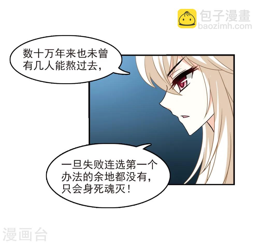 🍻风起苍岚 第282话 浴火重生2 第11页