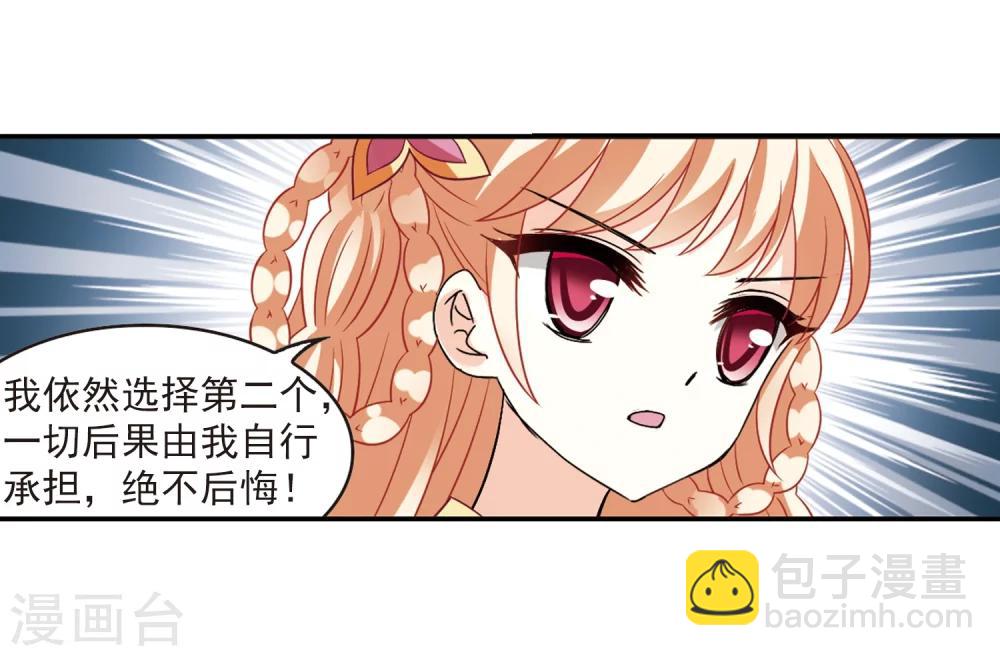 🍻风起苍岚 第282话 浴火重生2 第12页