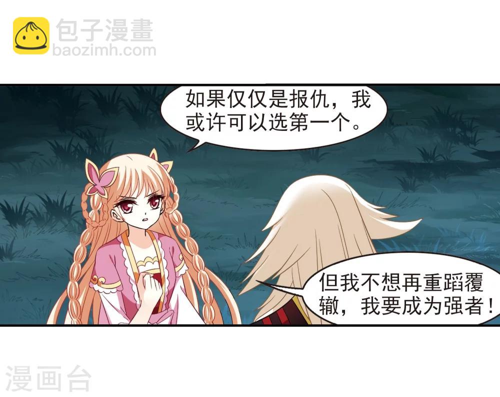🍻风起苍岚 第282话 浴火重生2 第16页