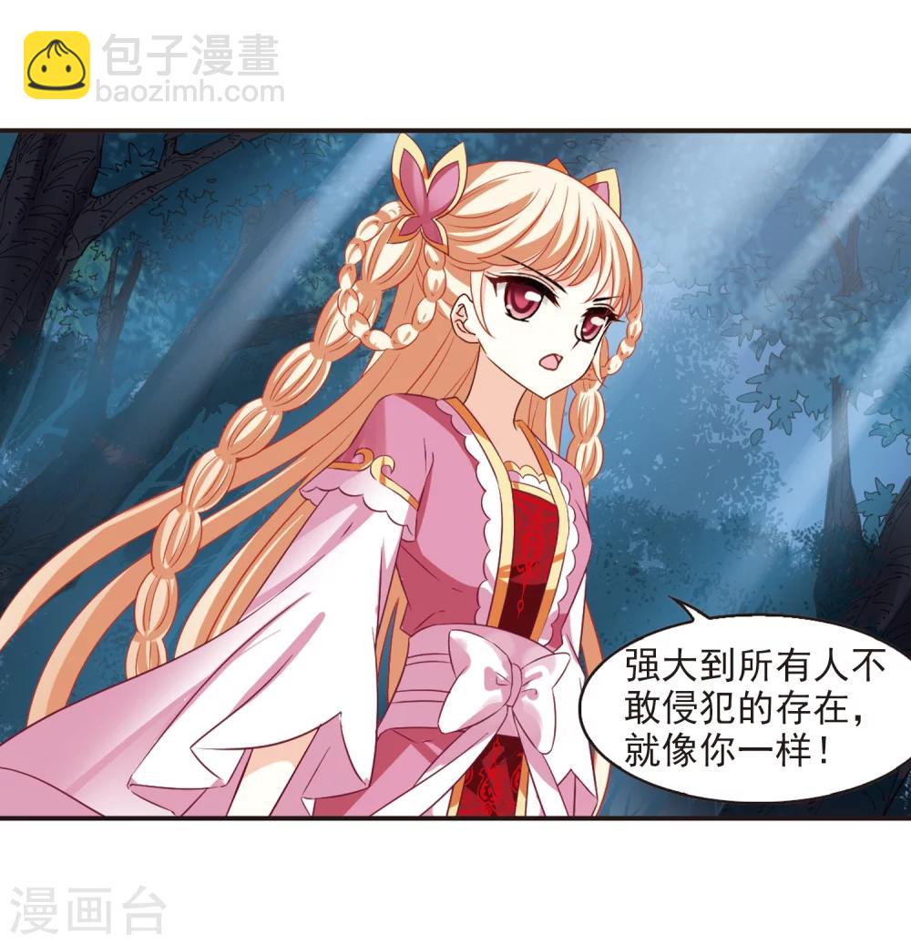 🍻风起苍岚 第282话 浴火重生2 第17页