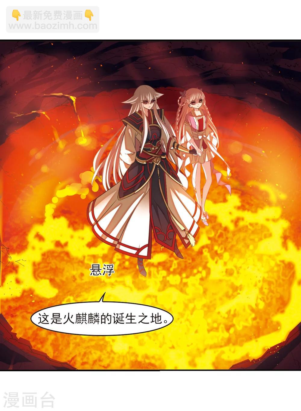 🍻风起苍岚 第282话 浴火重生2 第22页