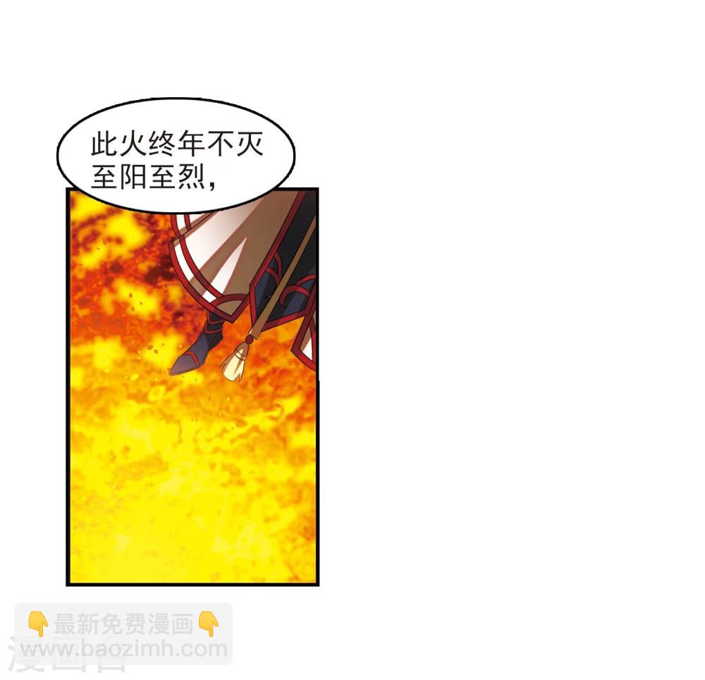 🍻风起苍岚 第282话 浴火重生2 第23页