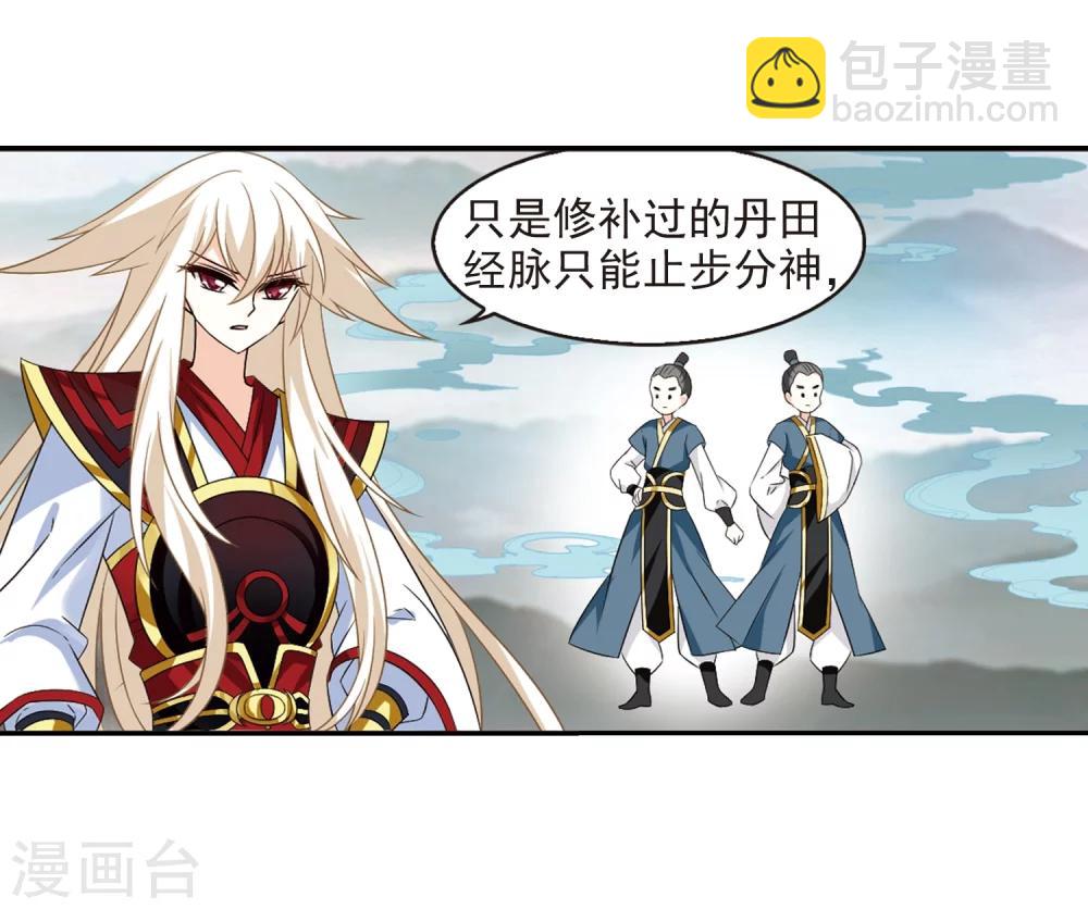 🍻风起苍岚 第282话 浴火重生2 第3页