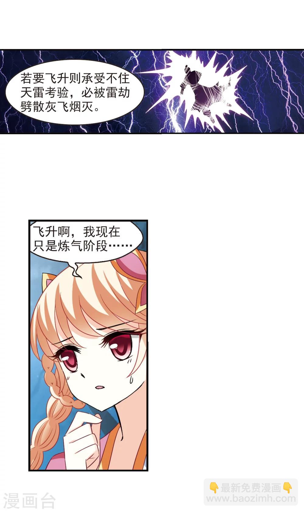 🍻风起苍岚 第282话 浴火重生2 第4页