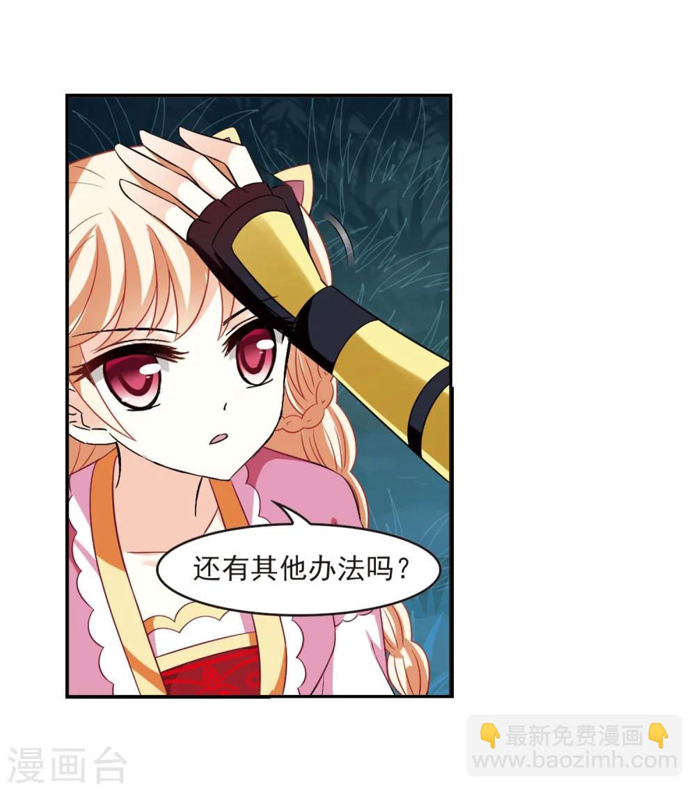 🍻风起苍岚 第282话 浴火重生2 第6页