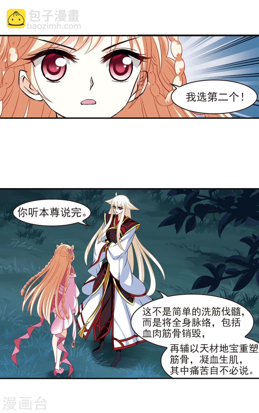 🍻风起苍岚 第282话 浴火重生2 第9页