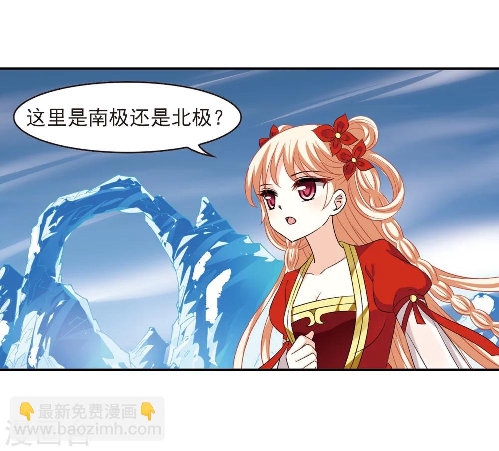 🍻风起苍岚 第284话 幽冥雪1 第10页