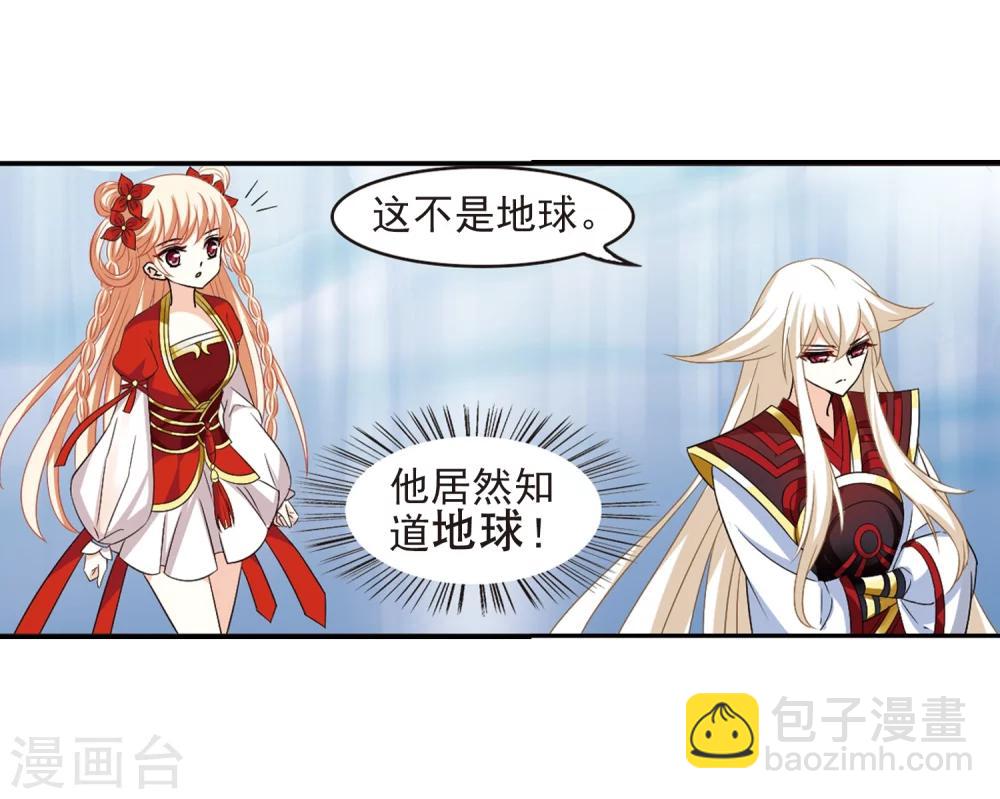 🍻风起苍岚 第284话 幽冥雪1 第11页