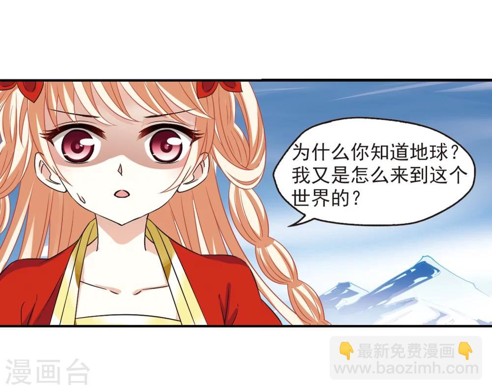 🍻风起苍岚 第284话 幽冥雪1 第12页