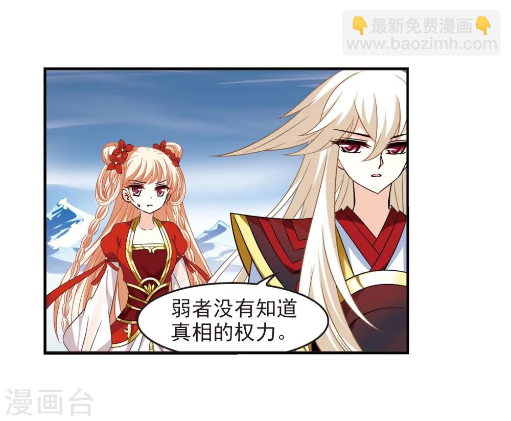 🍻风起苍岚 第284话 幽冥雪1 第13页