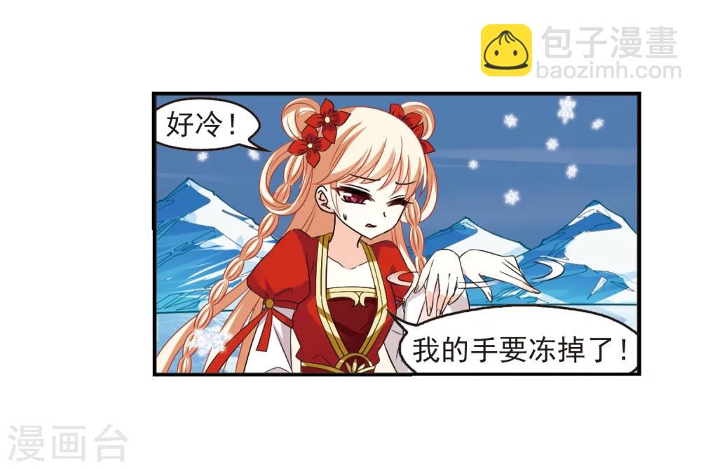 🍻风起苍岚 第284话 幽冥雪1 第17页