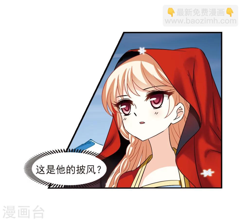 🍻风起苍岚 第284话 幽冥雪1 第20页
