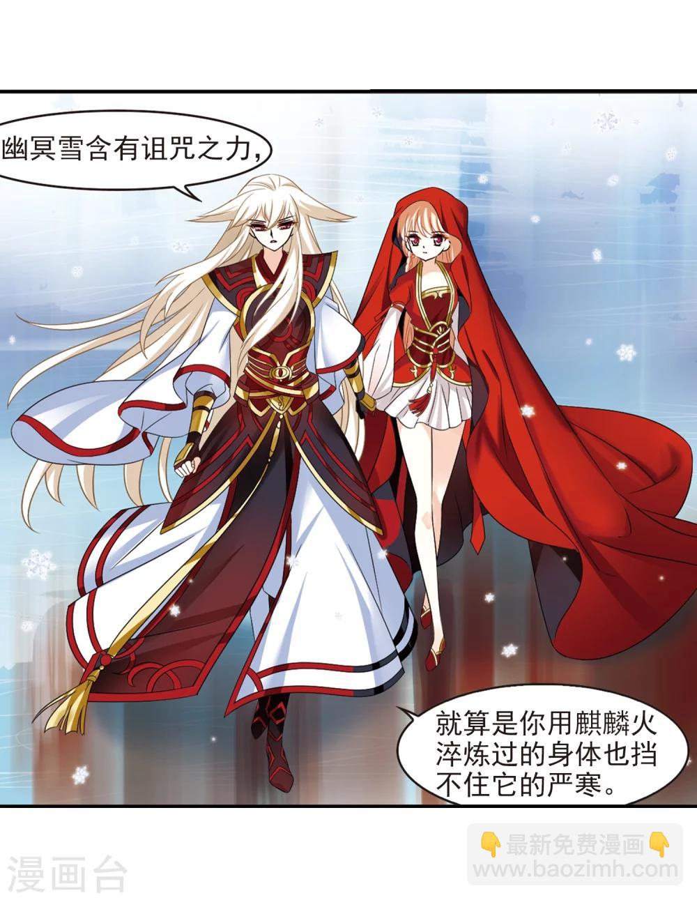 🍻风起苍岚 第284话 幽冥雪1 第21页