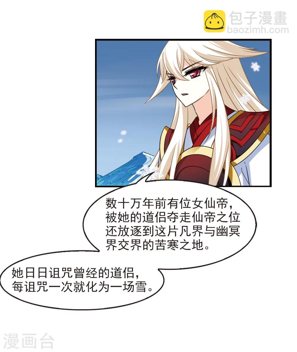 🍻风起苍岚 第284话 幽冥雪1 第23页