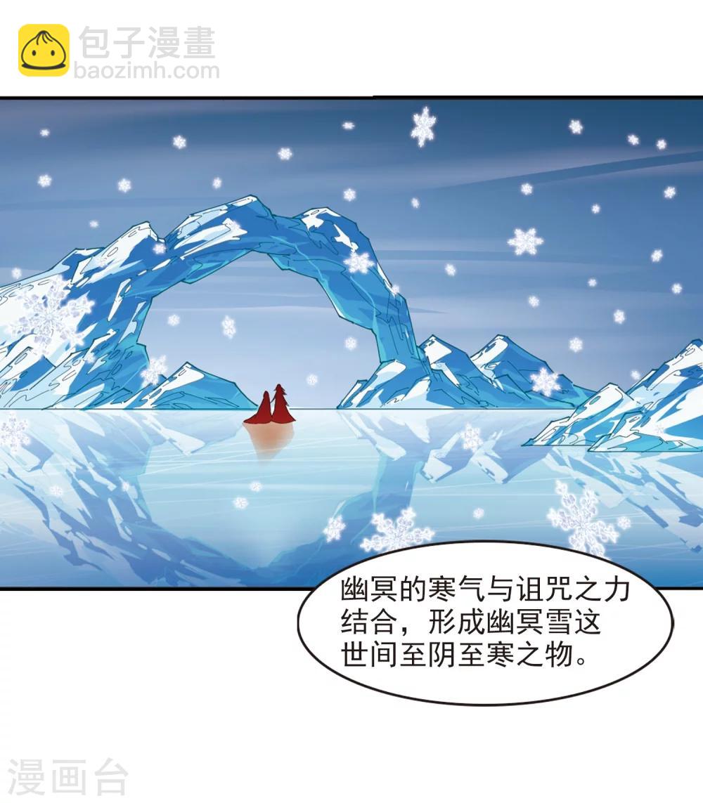 🍻风起苍岚 第284话 幽冥雪1 第24页