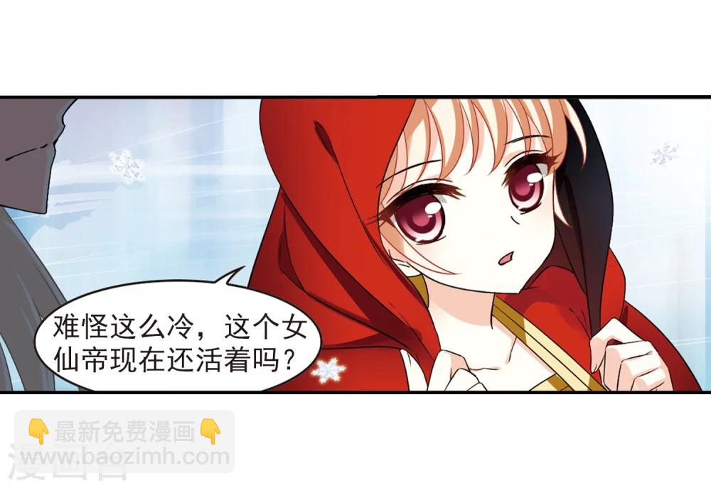 🍻风起苍岚 第284话 幽冥雪1 第25页