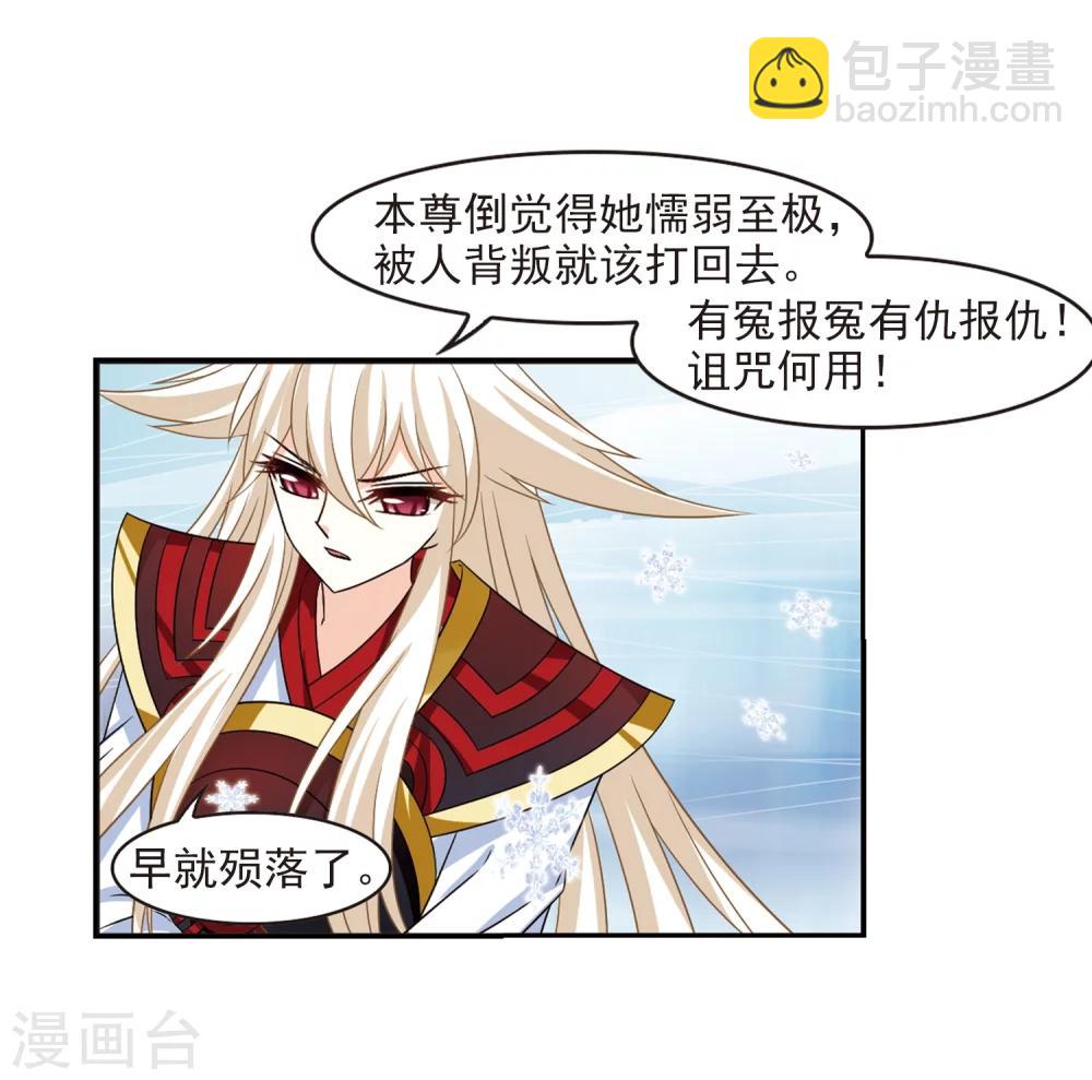 🍻风起苍岚 第284话 幽冥雪1 第26页