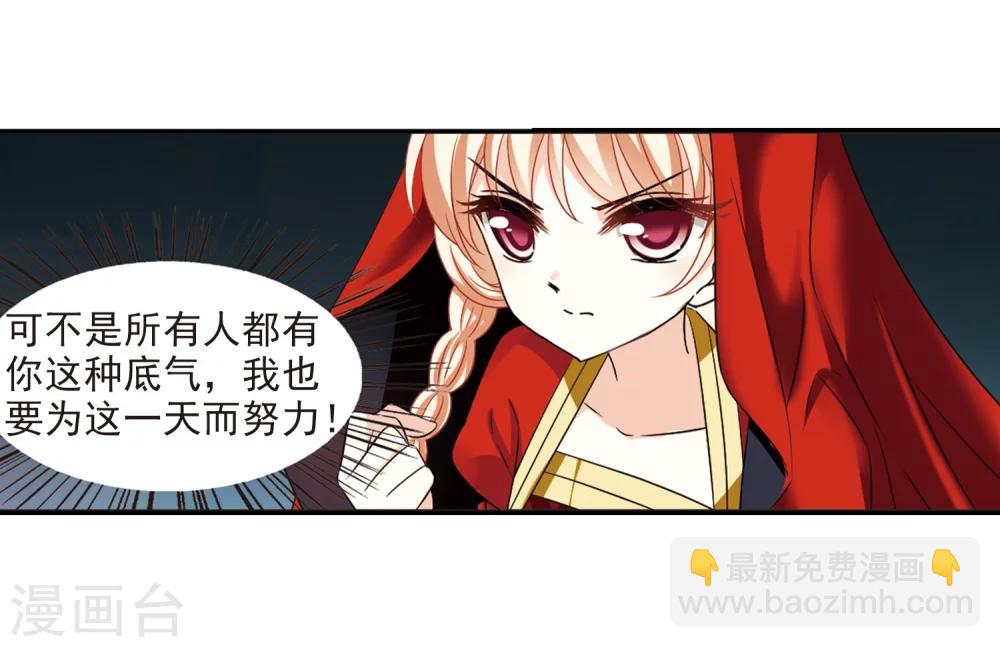 🍻风起苍岚 第284话 幽冥雪1 第28页