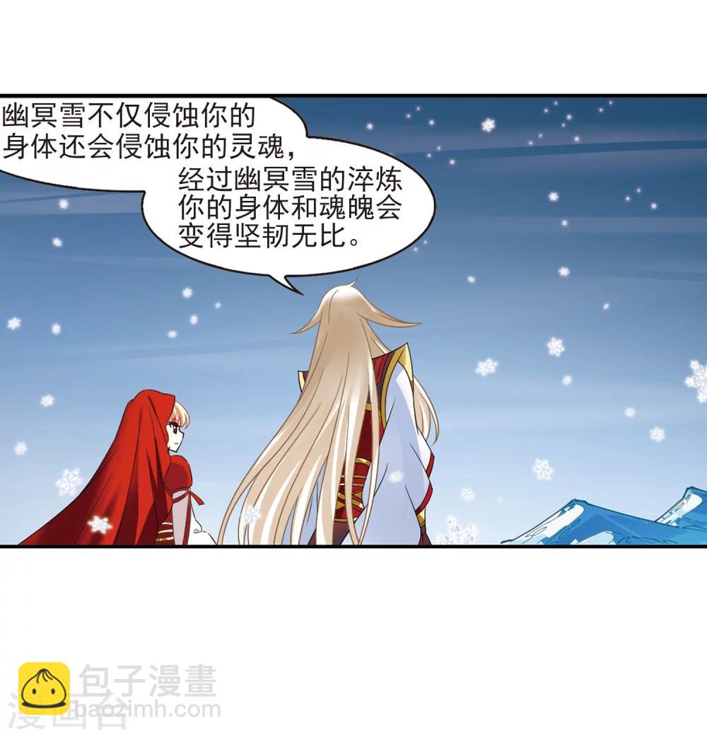 🍻风起苍岚 第284话 幽冥雪1 第29页
