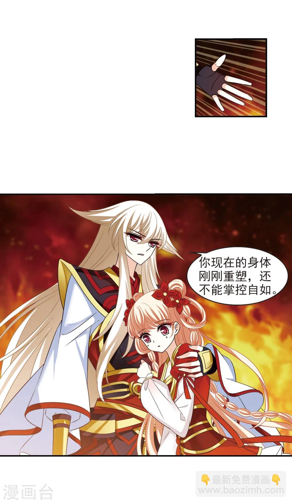 🍻风起苍岚 第284话 幽冥雪1 第5页