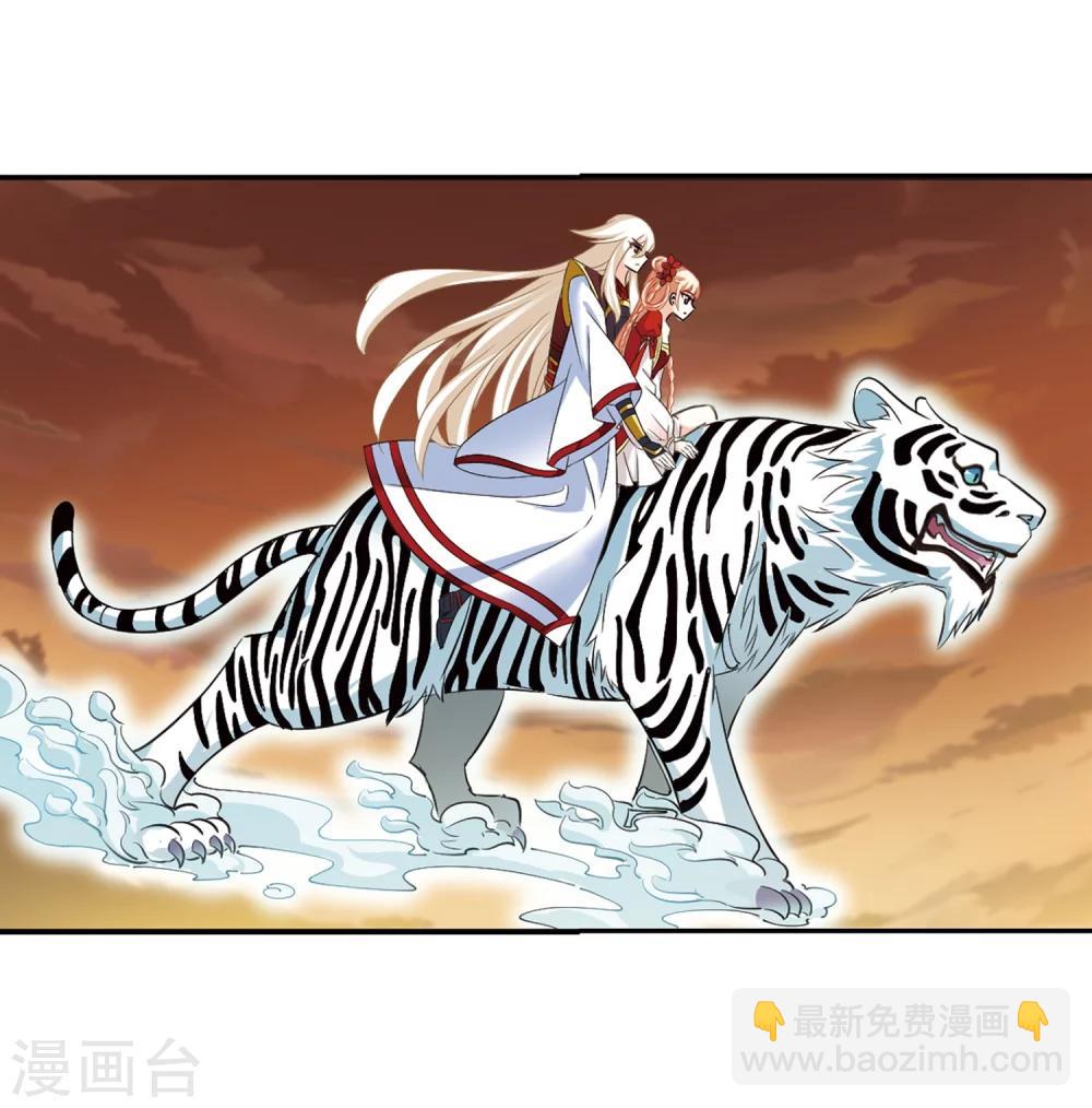 🍻风起苍岚 第284话 幽冥雪1 第7页