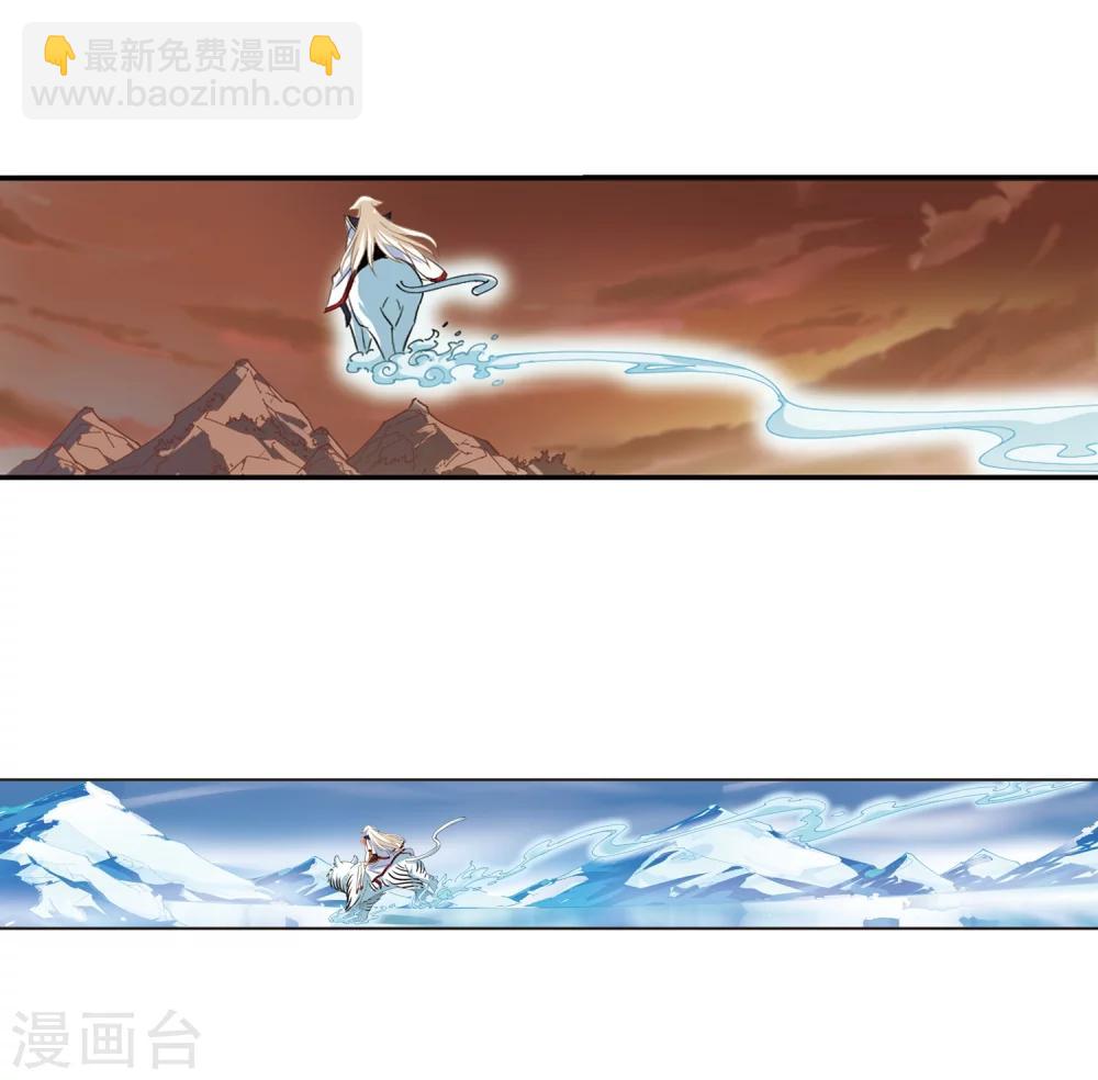 🍻风起苍岚 第284话 幽冥雪1 第8页