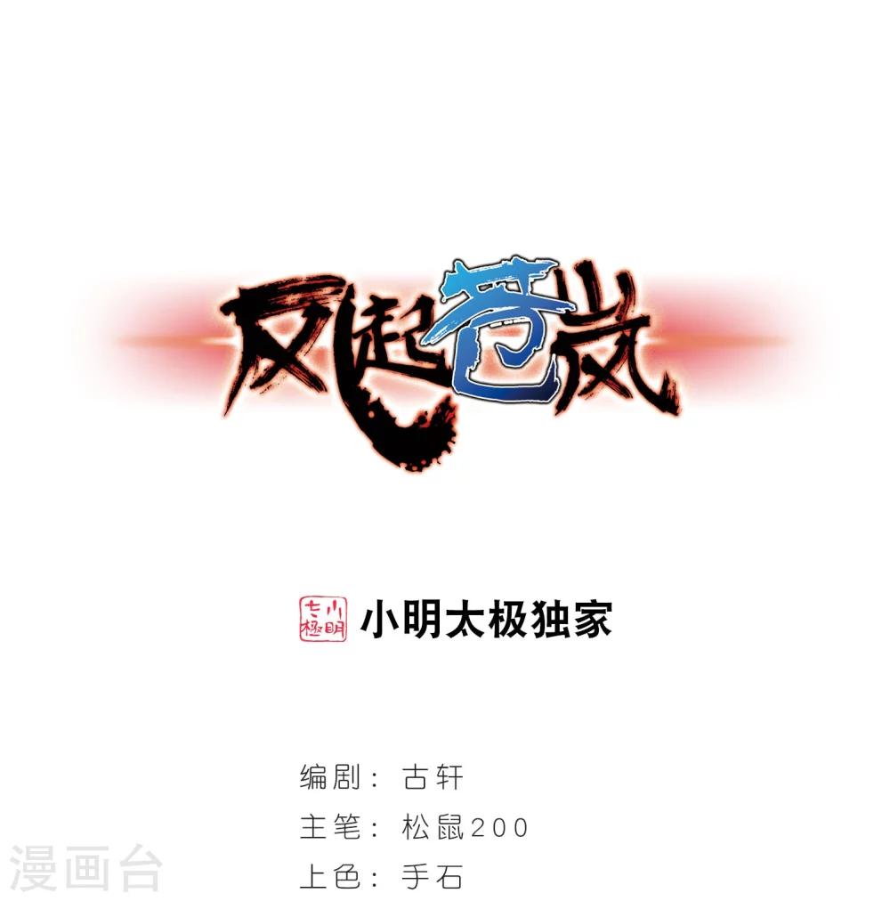 🍻风起苍岚 第286话 神识修炼1 第1页