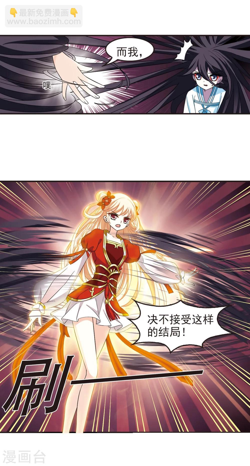 🍻风起苍岚 第286话 神识修炼1 第13页