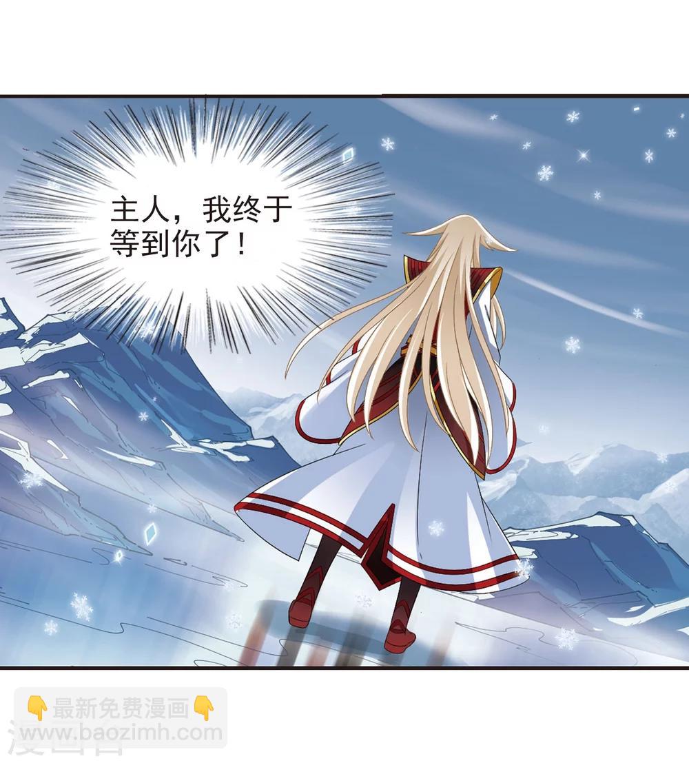 🍻风起苍岚 第286话 神识修炼1 第19页
